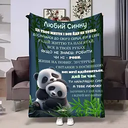 Плед плюшевий 3D з побажаннями Сину Обійми 135x160 см, подарунковий