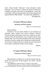 Листи до Макса Брода - Франц Кафка - мініатюра 12