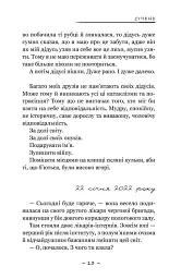 Дев’ять місяців. Оповідання, нотатки лікарки - мініатюра 4