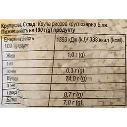 Рис для суші Royal Tiger 300 г - мініатюра 3