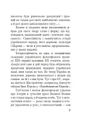 Волинська височина. Літературні портрети - мініатюра 8