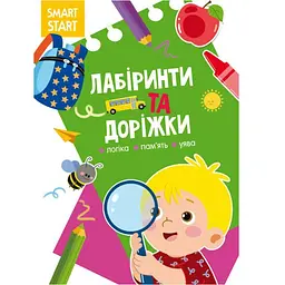 Книга "Smart Start. Лабіринти та доріжки" (укр) Crystal Book (F00028735) - мініатюра 1