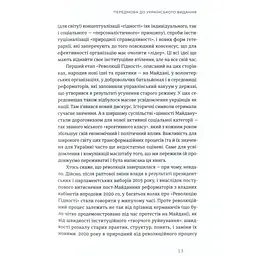 Книга Український Майдан, російська війна. Хроніка та аналіз Революції Гідності - Михайло Винницький Видавництво Старого Лева (9786176798866) - мініатюра 10
