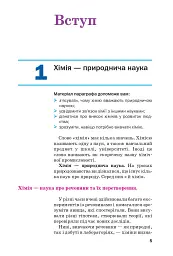 Хімія. Підручник 7 клас - мініатюра 2