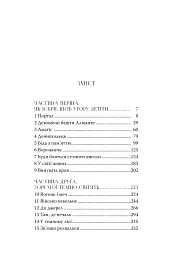 Місто Скла. Знаряддя Смерті. Книжка 3 - Кассандра Клер - мініатюра 3