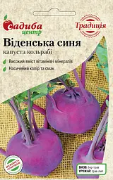 Капуста кольрабі Традиція Віденська синя 0,5 г