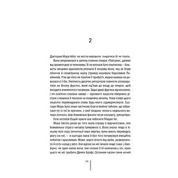Книга Хранителі смерті. Книга 7 - Тесс Ґеррітсен КСД (9786171520004) - мініатюра 9