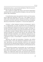 В оточенні вампірів, або Як подолати тих, хто висмоктує ваш час - Томас Еріксон - мініатюра 8