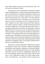 Гітлер. Втрачені роки. Спогади соратника фюрера. 1938-1945. - мініатюра 9