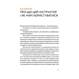 Репутаційний антистрес. Інструктор для власників і топ-менеджерів бізнесу - Біденко, Золотаревич Yakaboo Publishing (9786177933143) - мініатюра 10