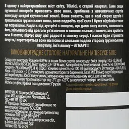 Вино Agmarti Піросмані, біле, напівсухе, 10,5-12,5%, 0,75 л (35150) - мініатюра 3