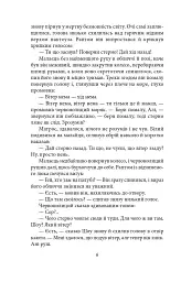Визволення. Роман мілин - мініатюра 6