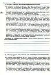 Історія України 8 клас. Зошит для контрольних і практичних робіт - Віталій Власов - мініатюра 3