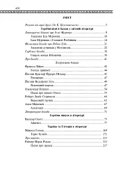 Світова література. 7 клас. Посібник-хрестоматія - Борис Щавурський - мініатюра 12