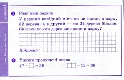 Математика. 3 клас. Відривні картки до підручника О. Гісь, І. Філяк - мініатюра 3