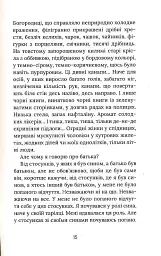 Іменем батька - Балла - мініатюра 9