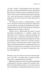 Знаки. Таємна мова Всесвіту - Лора Лінн Джексон - мініатюра 14