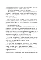 Дівчина з ведмедиком. Доктор Серафікус - мініатюра 10