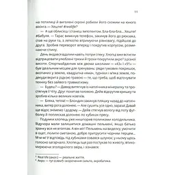 Зграя - Анастасія Нікуліна - мініатюра 6