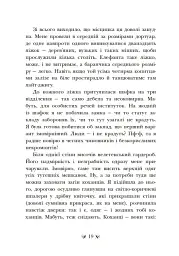Інститут шляхетних убивць - Валерія Малахова - мініатюра 5