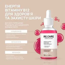 Сироватка для обличчя з вітаміном B12 для підтримки барʼєру та заспокоєння Re.Care Barrier Support Vitamin B12 Serum, 30 мл - мініатюра 3