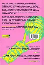 Хаос у Кремнієвій долині. Стартапи, що зламали систему - мініатюра 2
