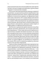 Найкоротша історія економіки - мініатюра 10