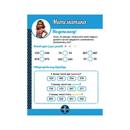 Розвиваючий зошит Леді Баґ "Команда" 1448006 магічні вправи - мініатюра 2