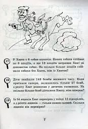 Математика з усмішкою. 3 клас. Детектив Хват. Задачі на обчислення в межах 1000 - Марко Беденко - мініатюра 8