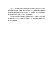 Єдина вціліла - мініатюра 10