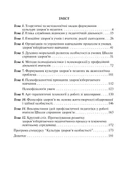 Культура здоров’я особистості - мініатюра 4
