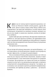 Майстри масштабування. Неочевидні істини від найуспішніших підприємців світу - мініатюра 6