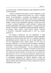 Залишитися в живих. Психологія поведінки в екстремальних ситуаціях. Правдиві історії про дивовижну стійкість і випадкову смерть - Лоуренс Гонсалес - мініатюра 12