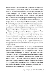 Усе як колись - Клер Ломбардо - мініатюра 7