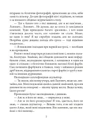 Добрий ангел смерті - Андрій Курков - мініатюра 7