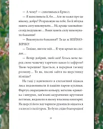 Мемуари лісу. Том 4. Час прощань - Мікаель Брюн-Арно - мініатюра 3