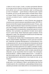 Як я вбив Плутон і чому це було неминуче - Майкл Браун - мініатюра 5
