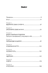 Best Self. Вивільни своє Супер-Я - мініатюра 4