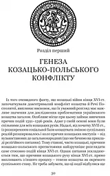Книга Апріорі Козацькі війни кінця XVI ст. в Україні. Сергій Леп'явко. Серія Козацька слава kni0004660 - мініатюра 2