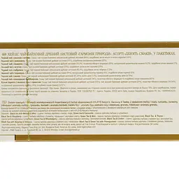 Уцінка. Набір чай Hyleys 9 смаків (асорті) 150 г (100 шт. x 1.5 г)  - мініатюра 8