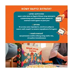Настільна гра Orner Вгадай, про що я думаю (укр.) (orner-2617) - мініатюра 8