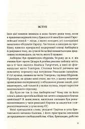 Омріяний Рим - Боріс Джонсон - мініатюра 4