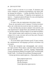 Дім над кручею - Ігор Качуровський - мініатюра 14