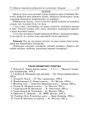 Нестандартні виховні заходи. 3 клас. На допомогу класному керівнику - мініатюра 6