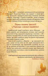 Магічний корабель. Торговці з живих кораблів. Книга 1 - Робін Гобб - мініатюра 2