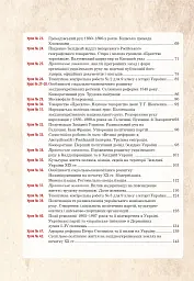 Історія України. 9 клас. Універсальний робочий зошит - мініатюра 11
