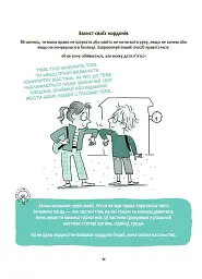 Моє тіло належить мені! Дітям про особисту безпеку та кордони. 8+ - мініатюра 7