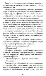 Заходь, кохаймо одне одного - Морґан Монкомбль - мініатюра 6
