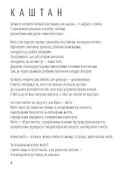 Світлочутливі - Олена Павлова - мініатюра 4