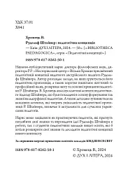 Рудольф Штайнер: педагогічна концепція - мініатюра 2